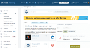 Как-установить-Wordpress-на-хостинге-Timeweb.ru