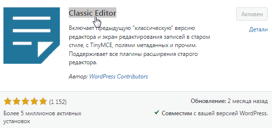 Classic-Editor-классический-редактор