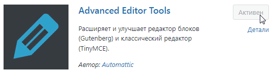Классический-редактор-Advanced-Editor-Tools.